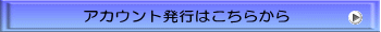 アカウント発行はこちらから （令和３年度の事業者登録の受付は終了しました。）